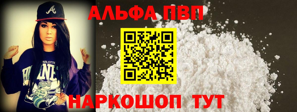 Alfa_PVP  APVP VHQ  Alpha PVP Crystall  APVP VHQ  Вход с VPN  Санкт-Петербург 
