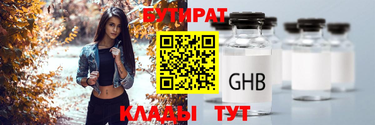 Санкт-Петербург  Бутират  Вход с VPN  Бутират 1.4BDO 