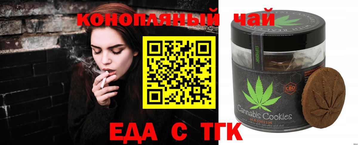 Еда ТГК марихуана  Вход с VPN  Санкт-Петербург 