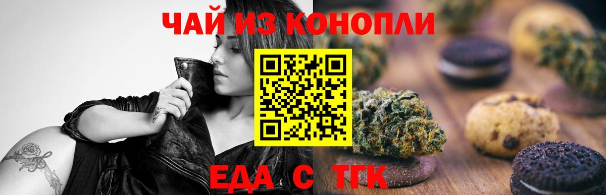 Еда ТГК марихуана Санкт-Петербург